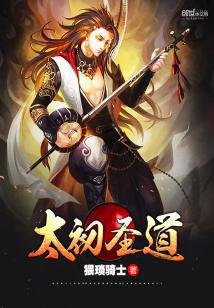 太初道尊