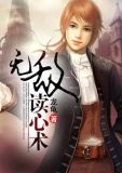 无敌读心术电视剧全集