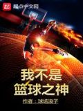 我不是篮球之神漫画