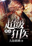 都市超级狂医陆风