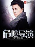 危险游戏 导演