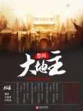 悠闲大地主修仙