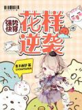 强势逆袭快穿文