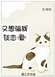 又想骗我谈恋爱的说说