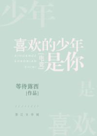 喜欢的少年是你[电竞] 等待露西笔趣阁