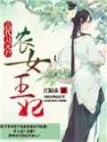 农女王妃我有空间种田忙全文免费阅读