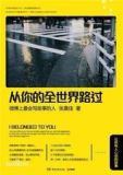 从你的全世界路过重庆取景地