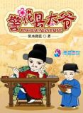 重生县太爷