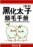万人迷穿成替身女配快穿