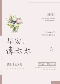 锦绣重生早安傅太太第三季