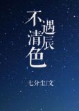 不遇清辰色