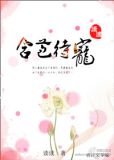 含苞待宠