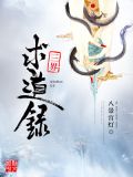三界求道录下载
