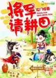 农门悍妻:将军,请耕田全文免费阅读全文