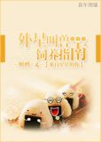(来自星星的你同人)外星叫兽饲养指南