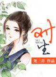 对生