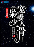 步步逼婚:枭少宠妻入骨