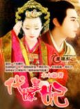 代嫁皇妃不好惹