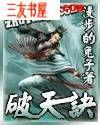 破天诀萧雪
