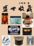 盛世收藏酒53度什么价格