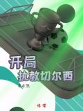 兰帕德执教切尔西