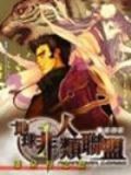 地球非人类联盟 小说