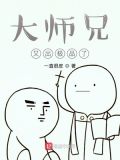 大师兄又出极品了