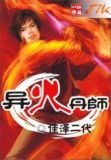 异火丹师动漫在线观看
