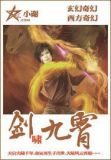 剑啸九霄的攻受