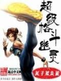 格斗系对幽灵系不起作用