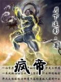 疯帝追妻萧逸小说免费阅读