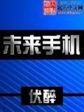 蔚来手机