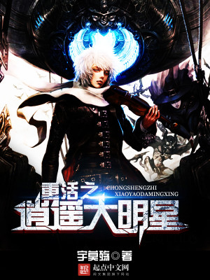 重活之逍遥大明星好看吗