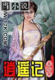 逍遥记李白