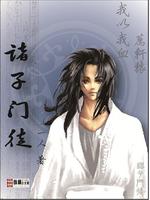 诸门者中的诸是什么意思