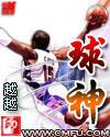 球神直播免费观看高清