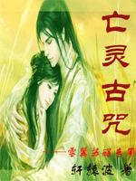 亡灵法术咒语