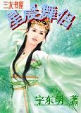 星辰舞三部曲
