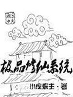 极品修仙系统破解版