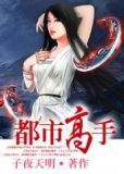 重生都市高手