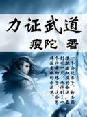 练武 力道