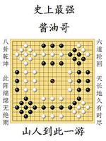 最强大脑酱油哥