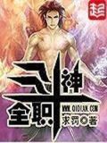 全职斗神百度百科