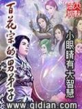 男主角是百花宗宗主