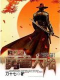 网游之勇者大陆 小说
