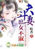 庶女就要狠