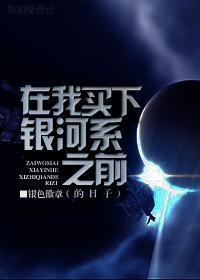 我在银河系摆渡