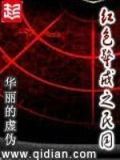 红色警戒之民国