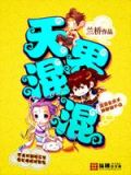 天界混混 小说免费阅读