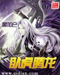 卧龙腾飞下一句是什么